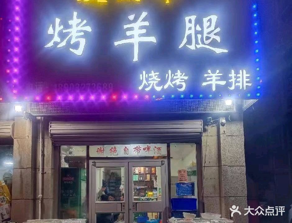 清真发财羊烤羊腿(千童南大道店)