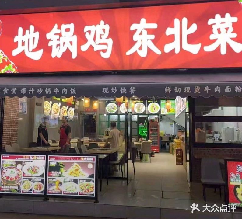 黑土地地锅鸡东北菜(万达广场厦门湖里店)