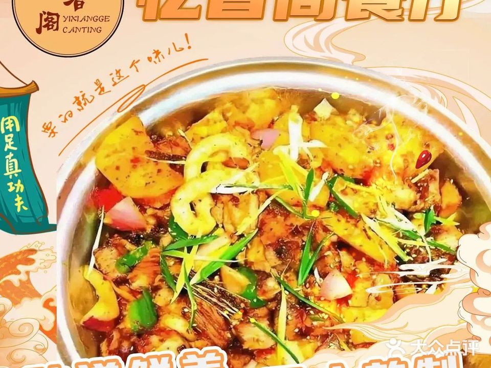 忆香阁清真餐厅