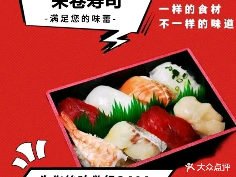 来卷寿司(万达广场店)