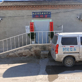 北京伯武娱乐中心棋牌室