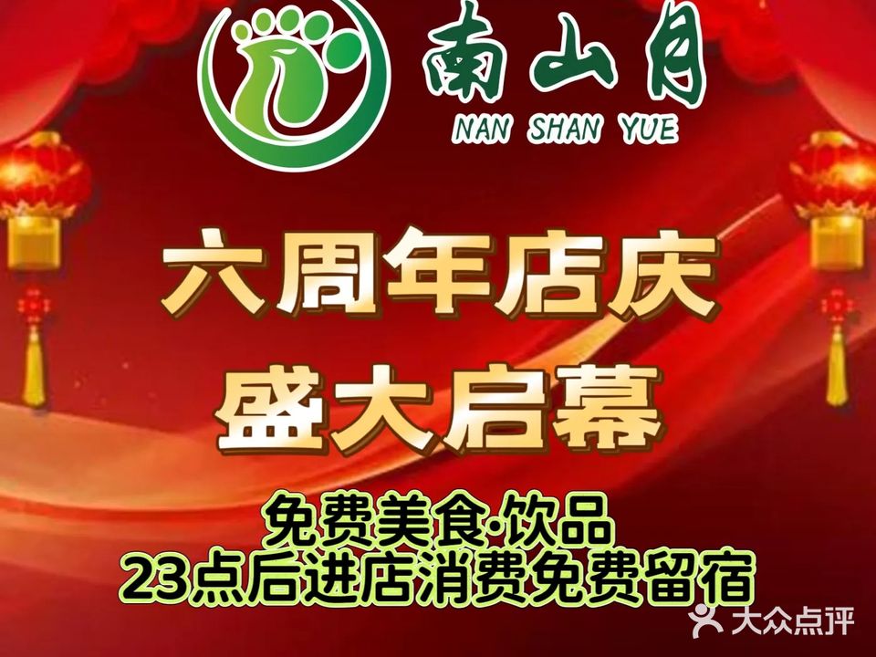 南山月影院式足体养生会馆(观音桥店)