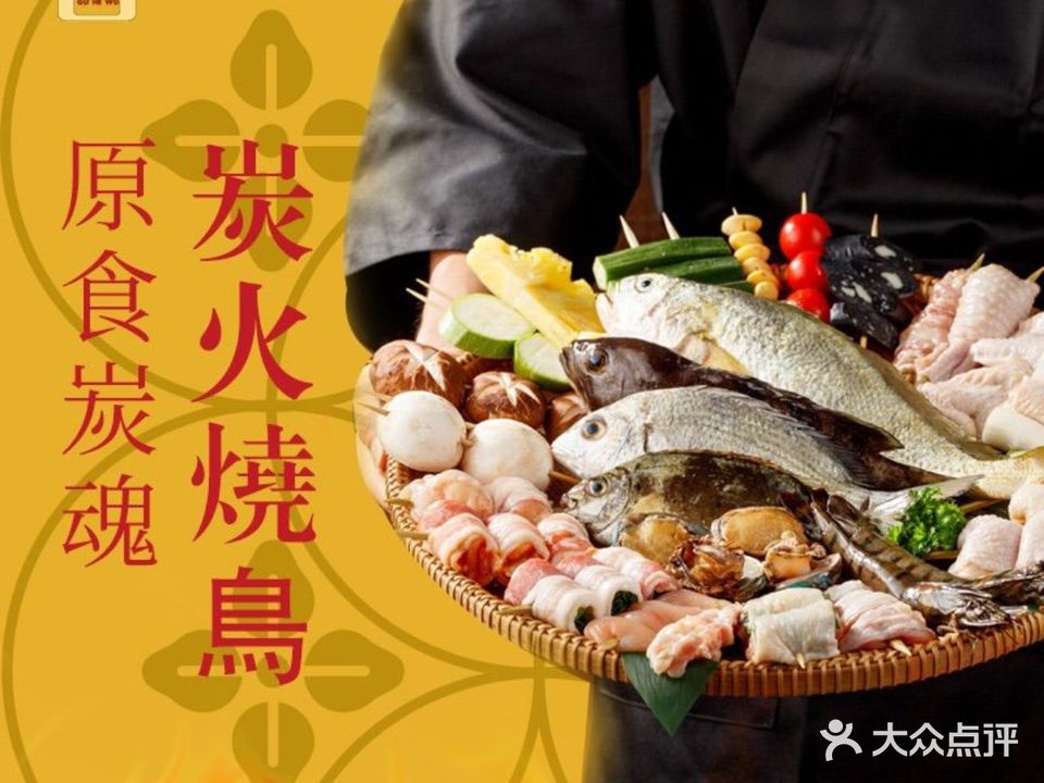 谷和屋·炭火烧鸟居酒屋