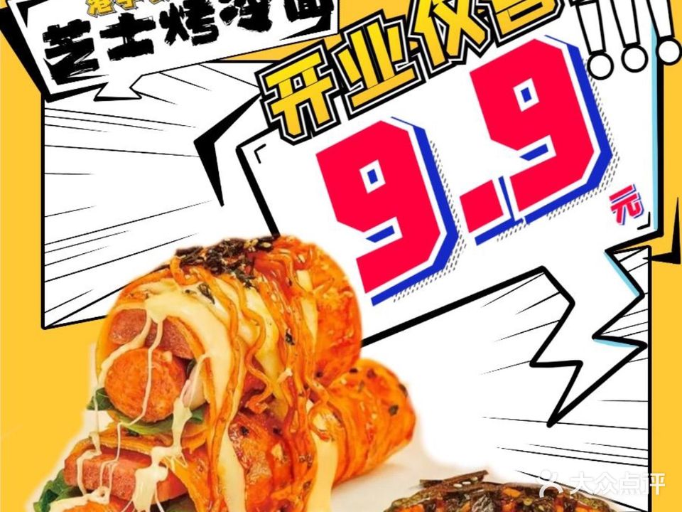 港学长·芝士火鸡烤冷面(忠介路店)