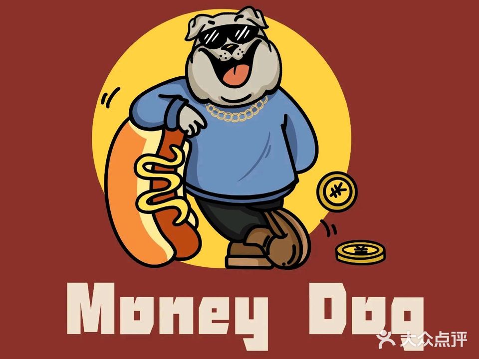 MONEY DOG·手作汉堡·美式热狗(暨阳上亿广场店)