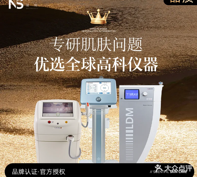 NS·凝时·皮肤管理·美疗中心(海丰路店)