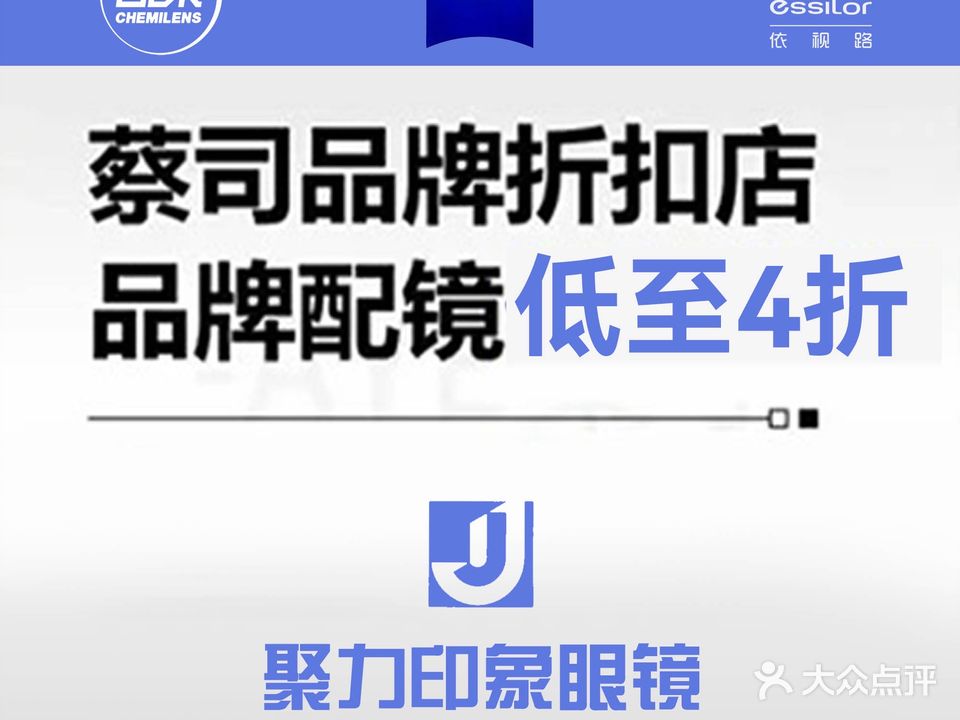 聚力印象眼镜(明发商业广场店)