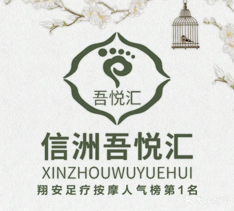 吾悦汇(信洲大厦店)