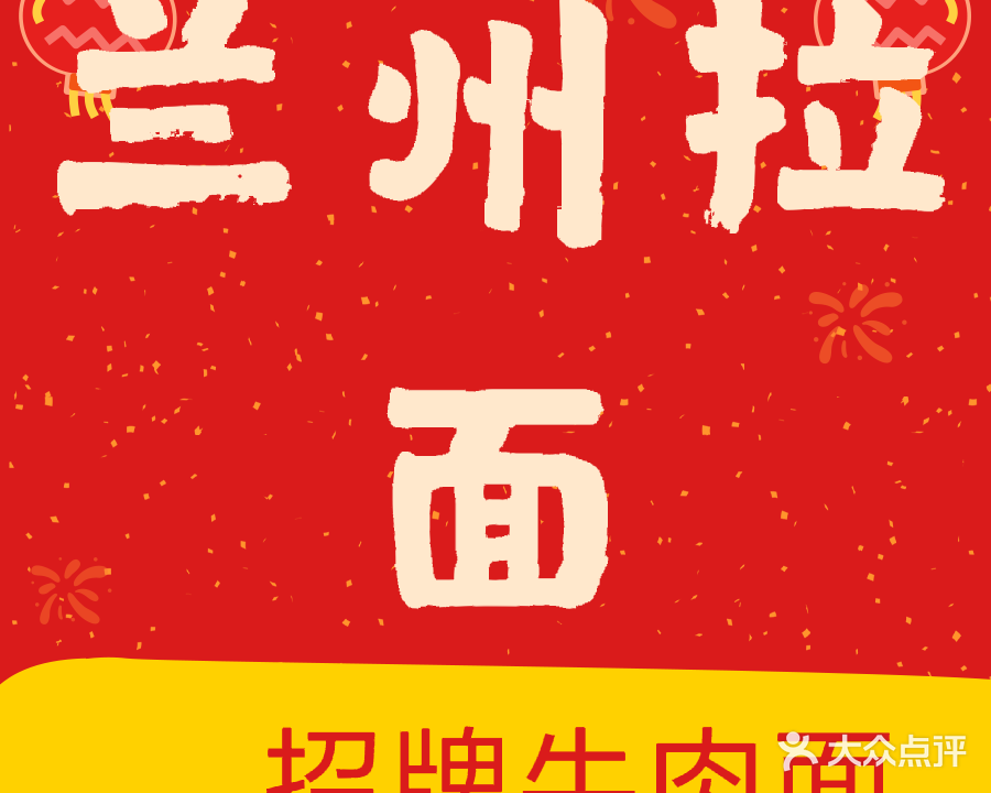 中国清真兰州牛肉拉面(商场西街店)