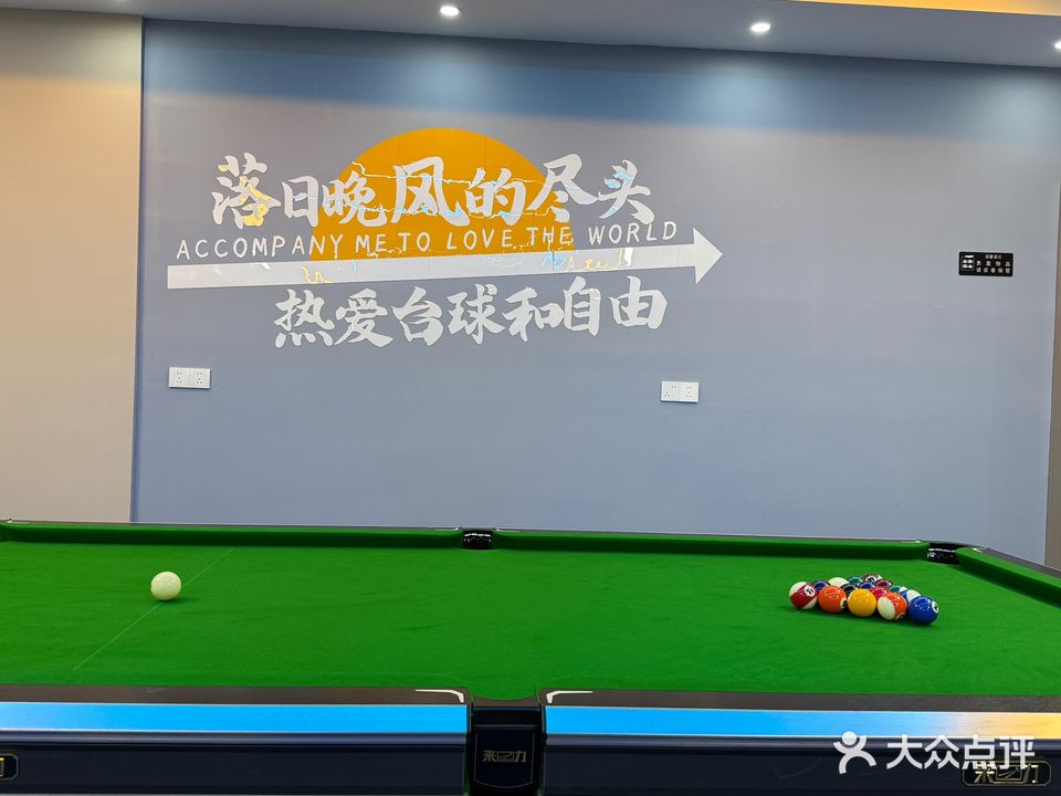 乌托邦台球俱乐部