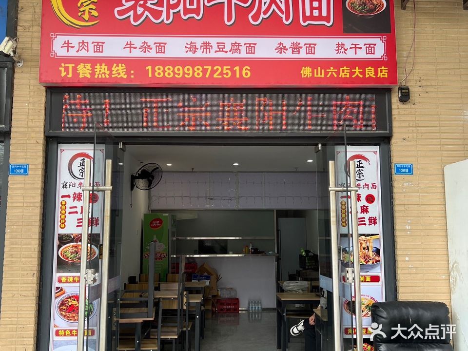 正宗襄阳牛肉面