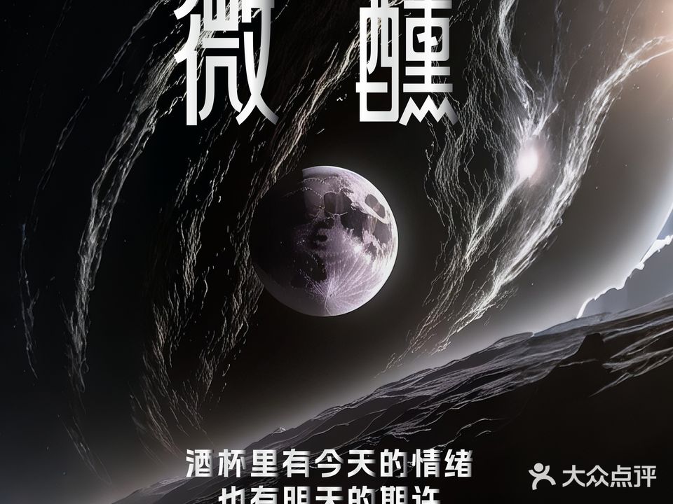 杭桃里微醺酒馆