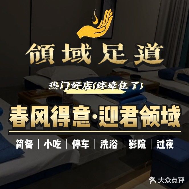 领域足道(龙门悦府店)