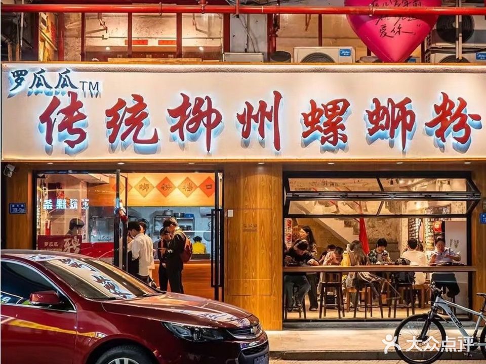 罗瓜瓜传统柳州螺蛳粉