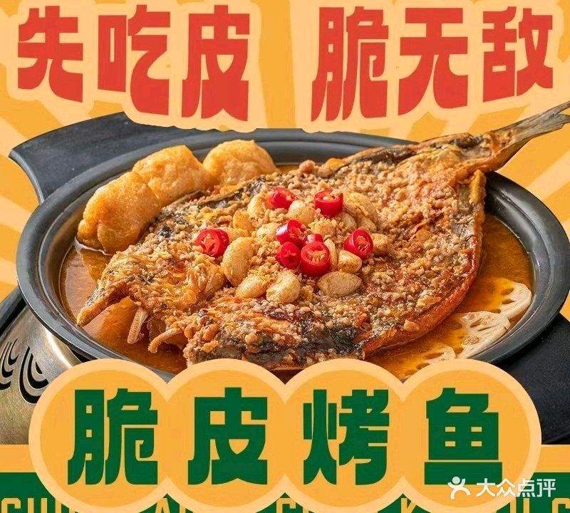 朝门寨·脆皮烤鱼(万达店)