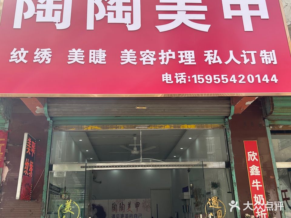 陶陶美甲(黄山路店)