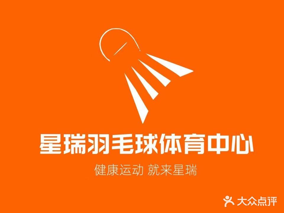 星瑞羽毛球(禅城馆)
