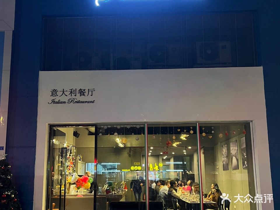 Salute 2·0意大利餐厅(东林美域店)