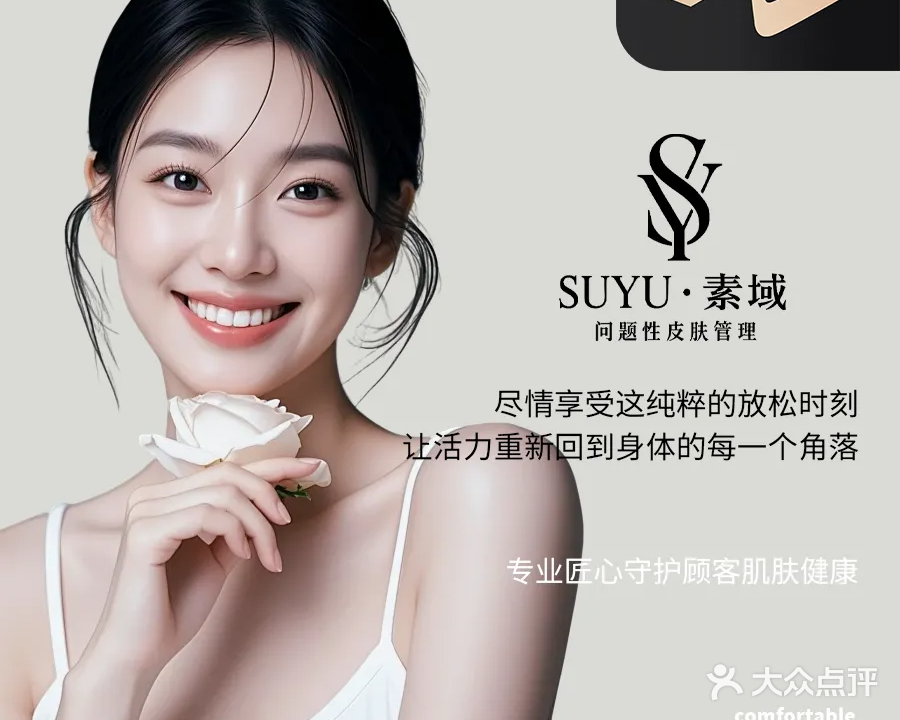 素域·皮肤管理(小榄镇店)