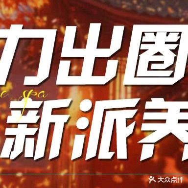 雨鑫阁·男仕私人定制·日式SPA