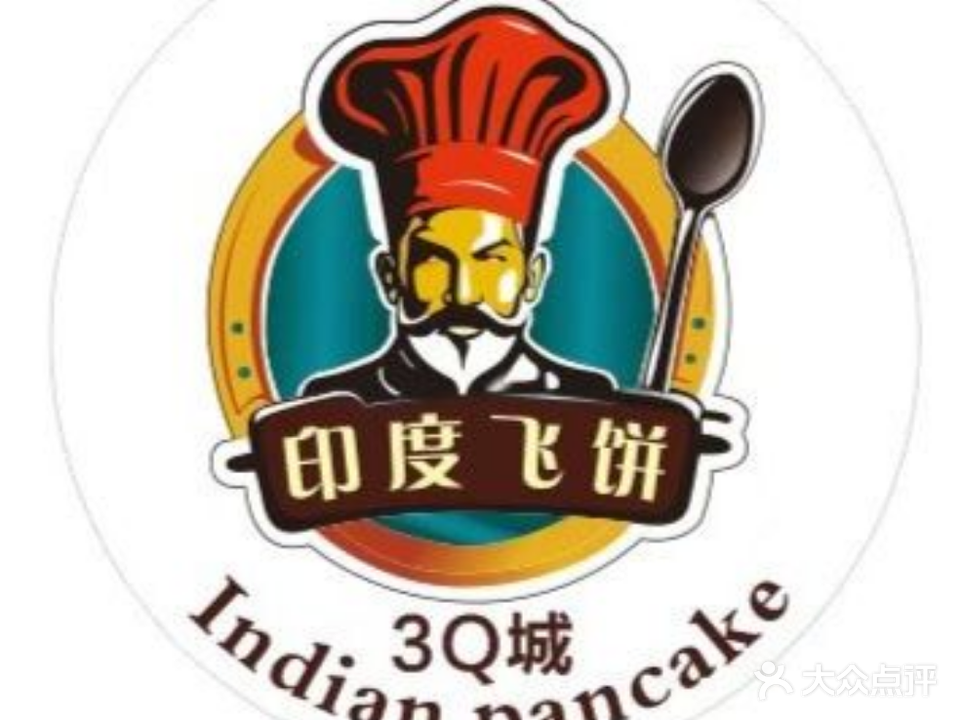 印度飞饼Indian Pancake(海沧区店)