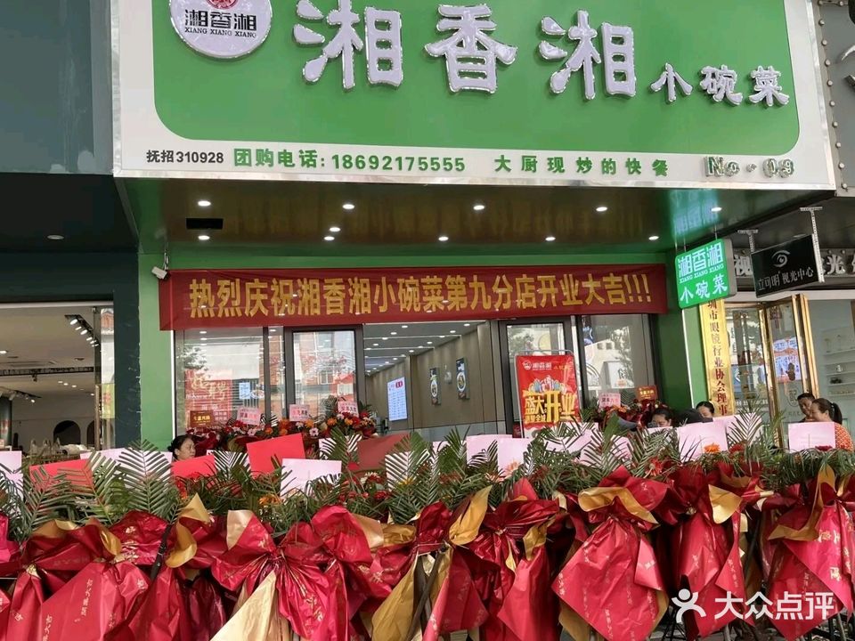 湘香湘小碗菜(赣东大道店)