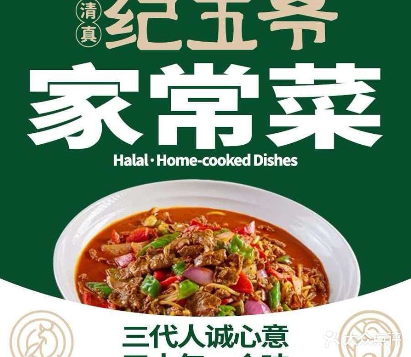 清真纪五爷炒肉片拌面(小寨店)