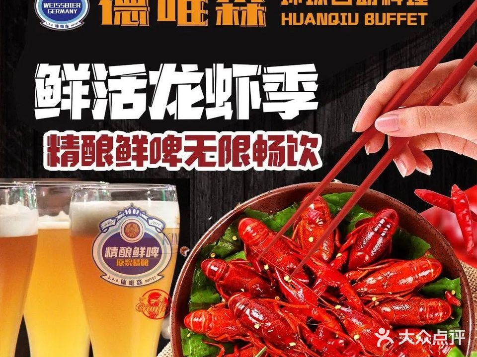 德唯森环球自助料理(玖隆茂店)