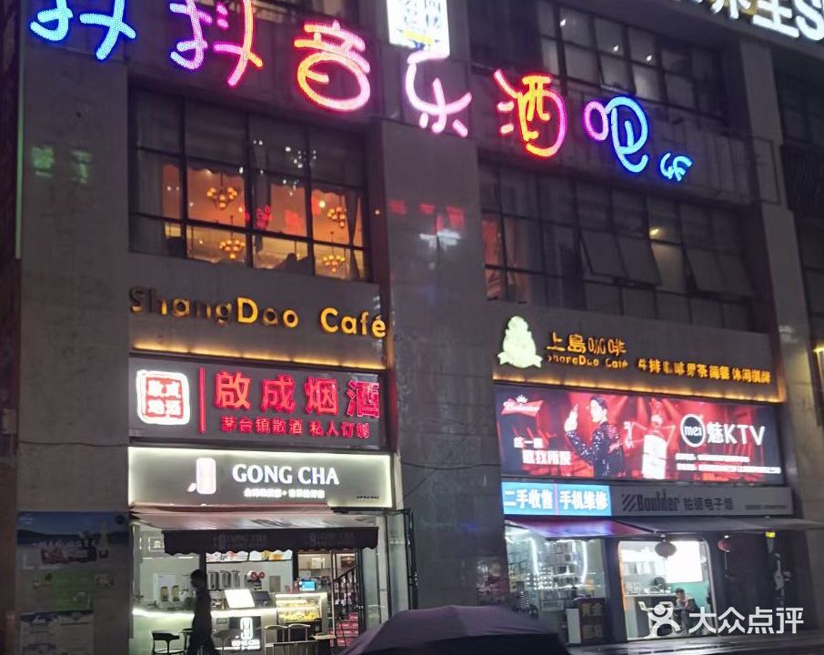 抖抖音乐酒吧KTV