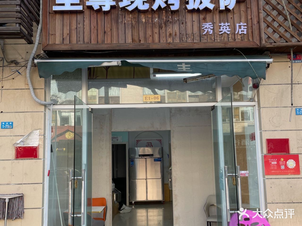 至尊现烤披萨(秀英店)