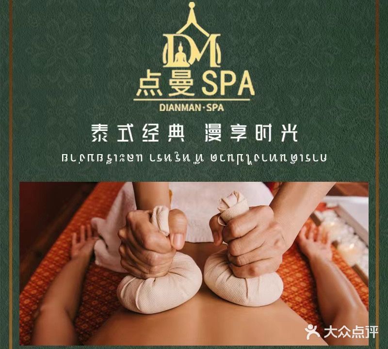 点曼SPA(林达时代中心店)