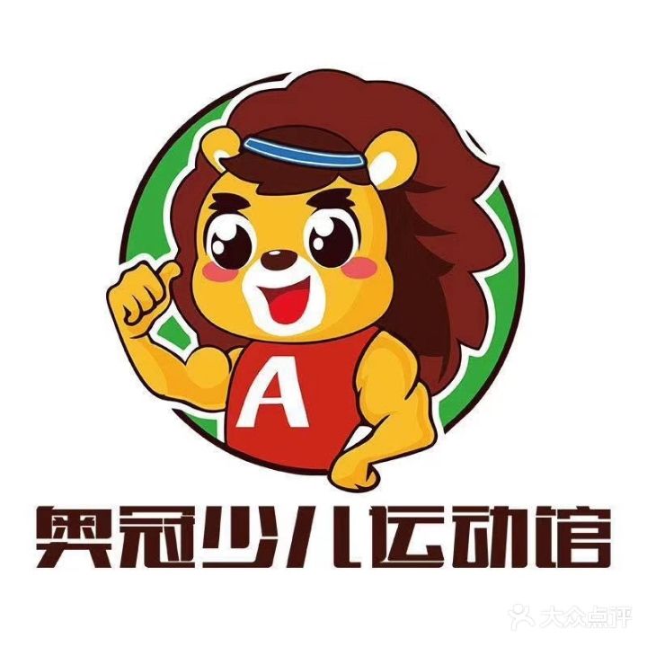 奥冠少儿运动馆(绿地馆)