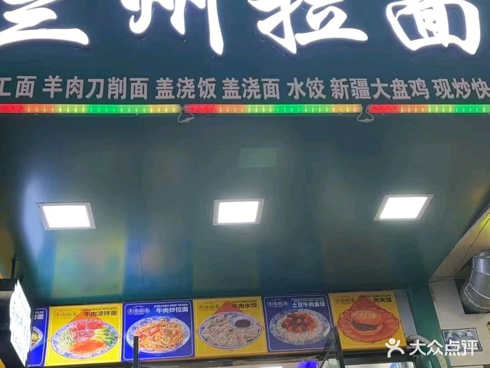 清真兰州拉面(永宁路店)