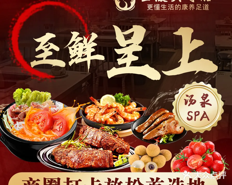 金陵头等舱足道汤泉养生(淮北店)