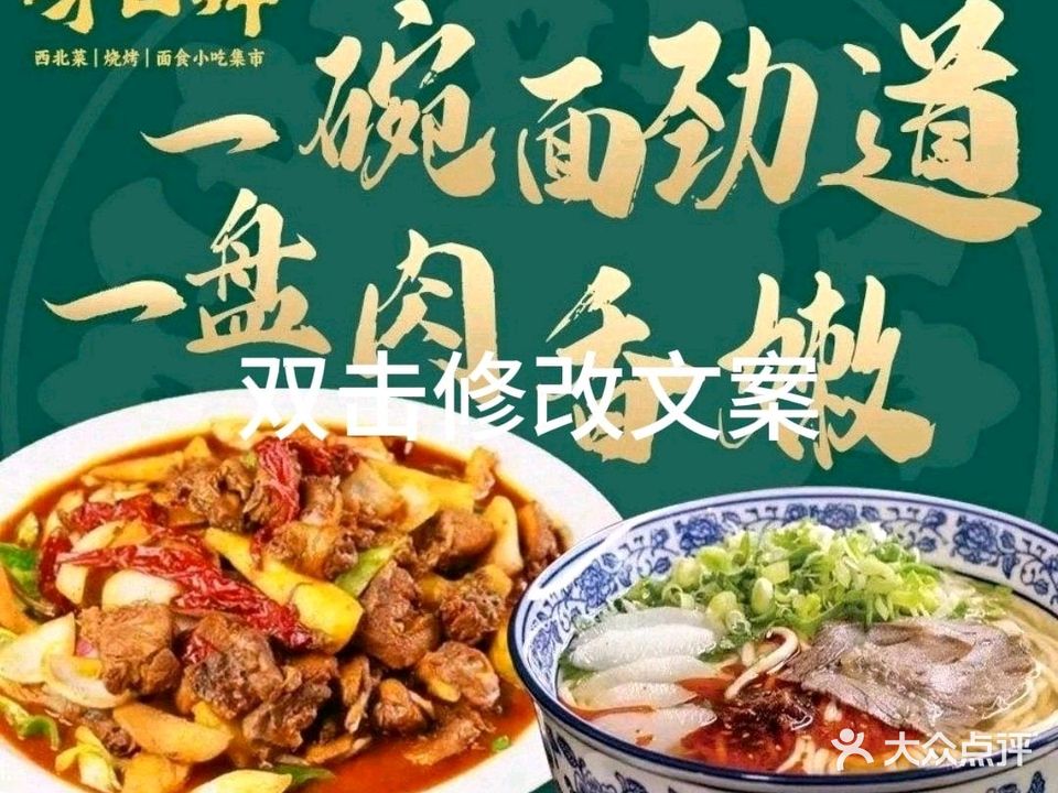 清真呀古拜·西北菜·烧烤·小吃集市