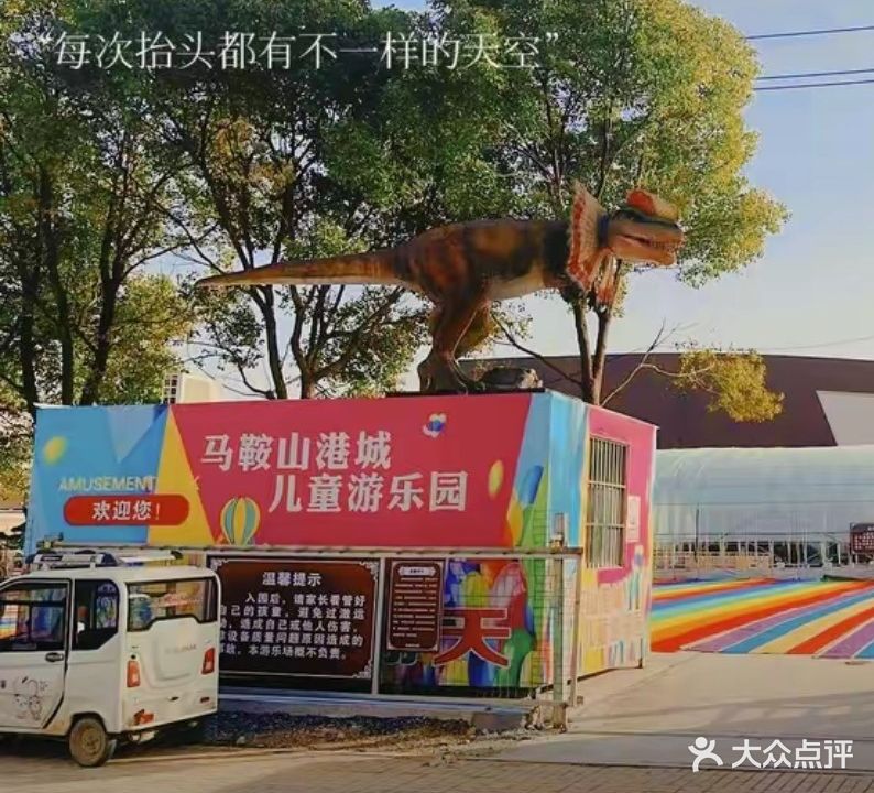 港城游乐园