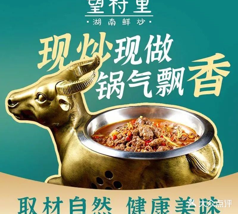 望村里·湘菜(东基环宇城店)