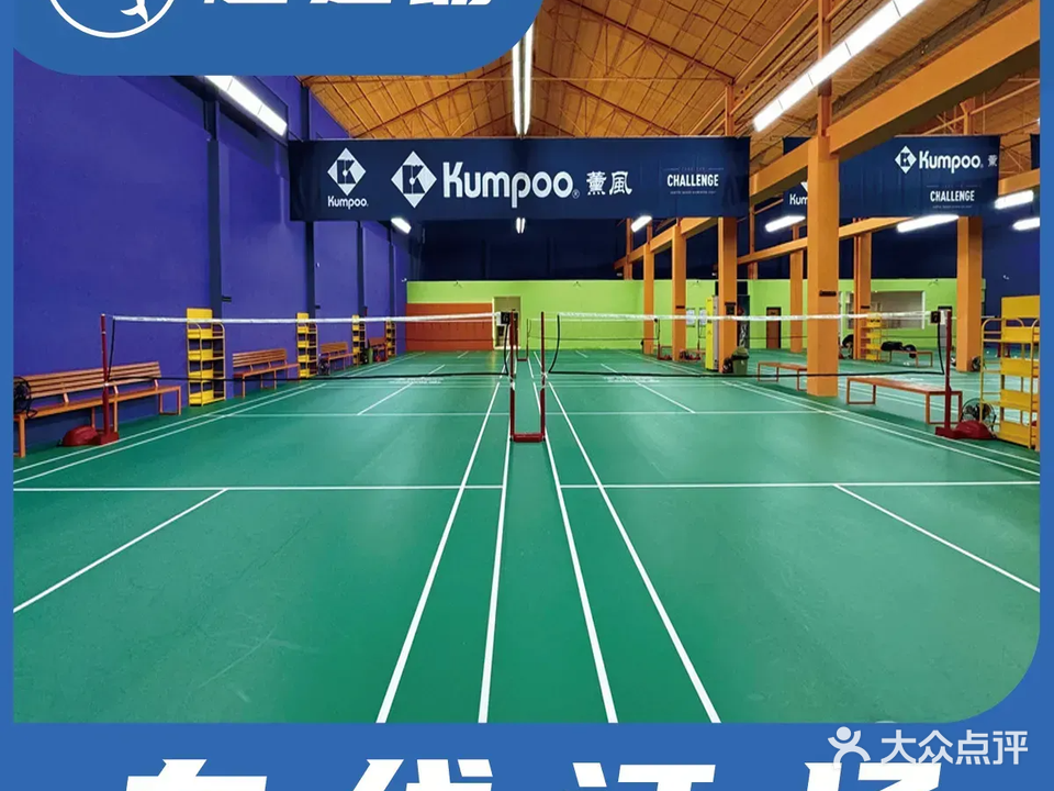 羽霆 薰风羽毛球馆(湾华店)