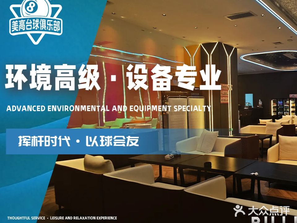 美高台球俱乐部