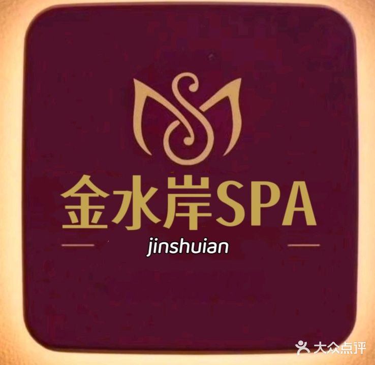 金水岸指尚云间温泉会所