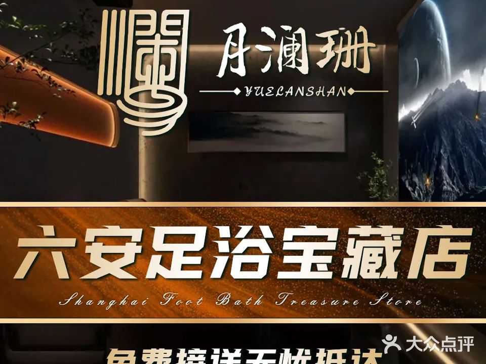 月澜珊(霍山碧桂园店)