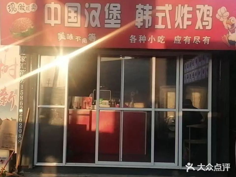 中国汉堡韩式炸鸡