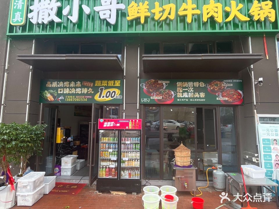清真·撒小哥鲜切牛肉火锅(合景店)