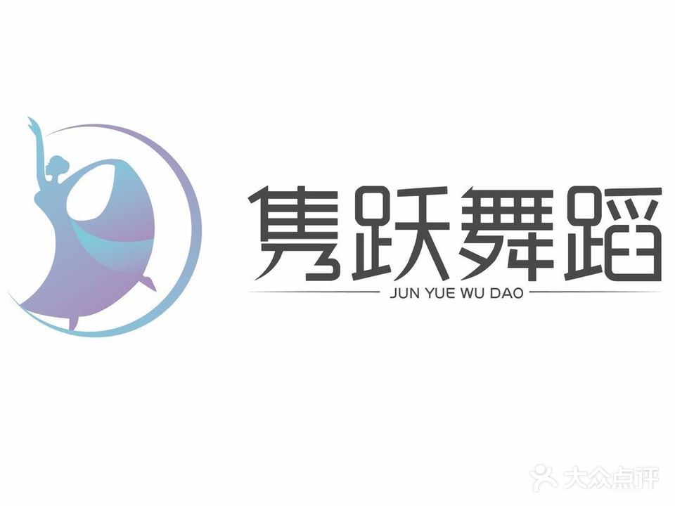 隽跃舞蹈(琼海嘉积校区)