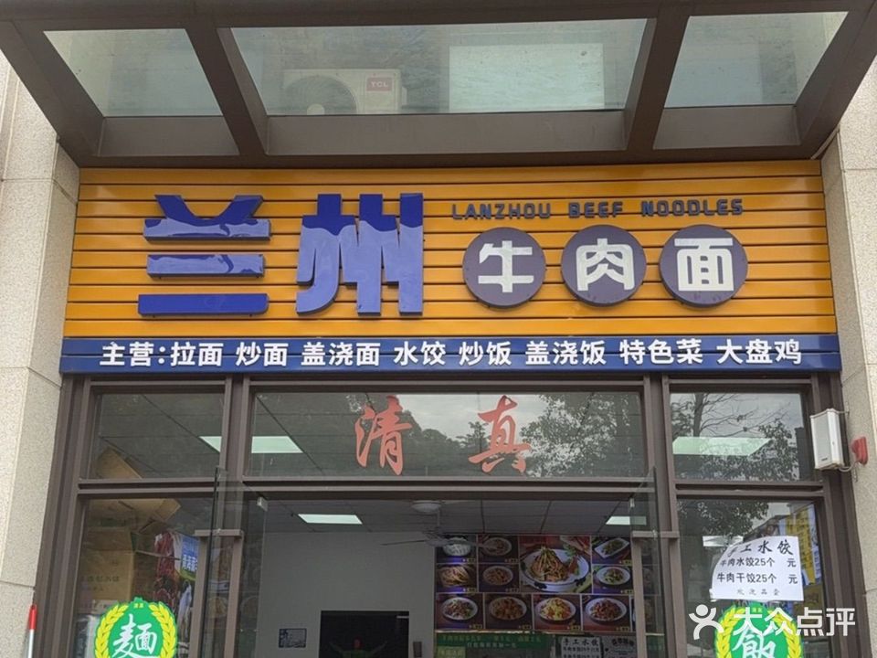 清真兰州牛肉面(隆生仲恺花园店)