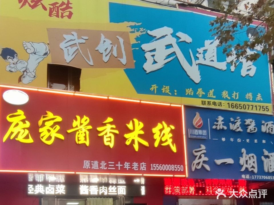 炫酷武创武道馆