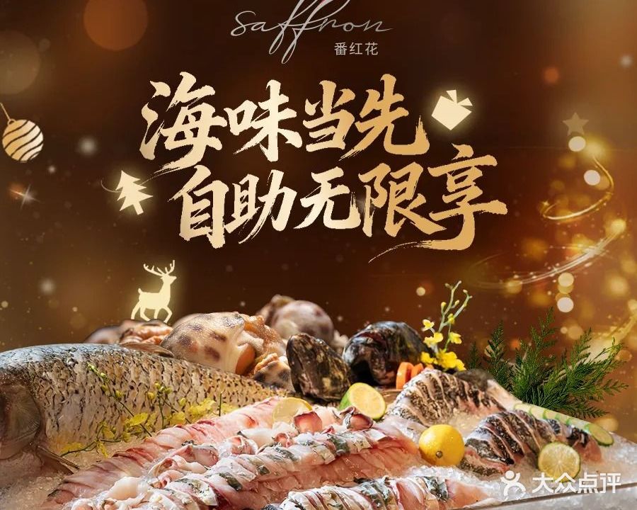 亚特兰蒂斯-番红花自助餐厅