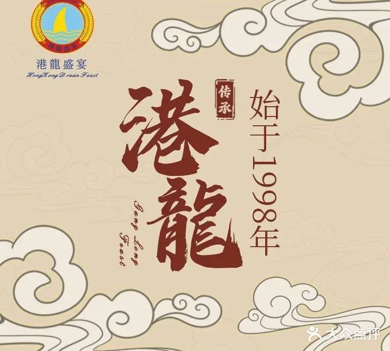 港龙(港口店)