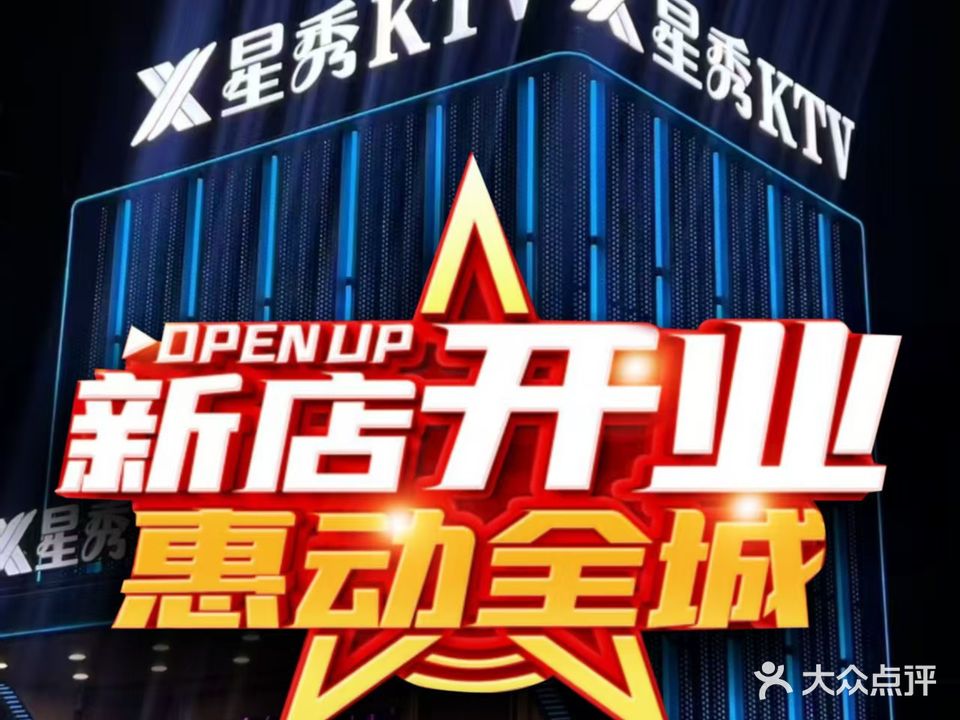 星秀PartyKTV(西乡店)