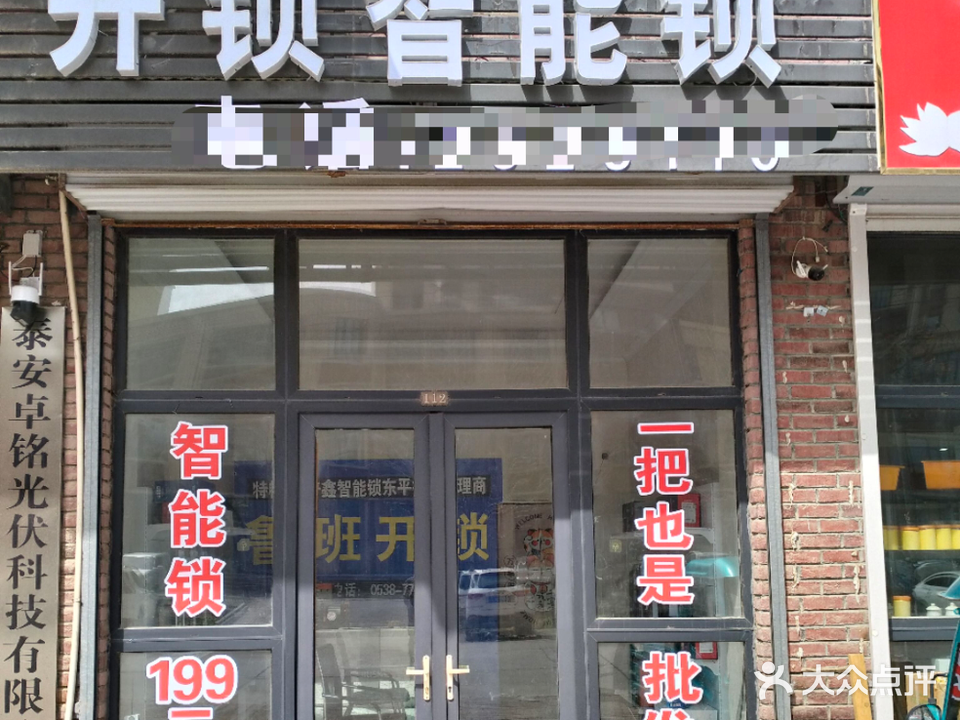 鲁班开锁智能锁